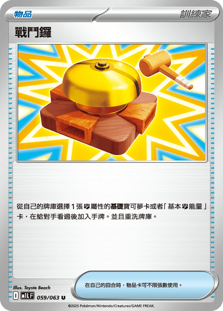 戰鬥鑼