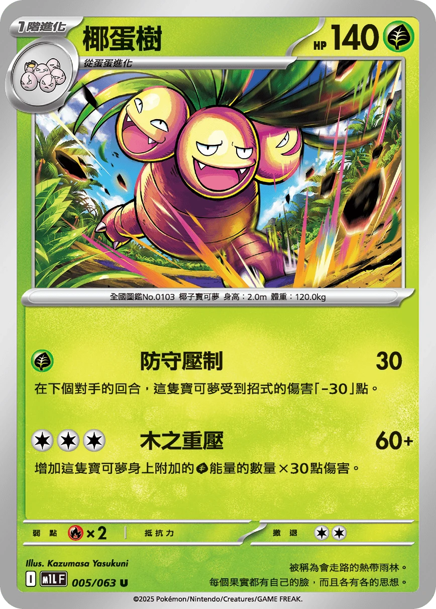 椰蛋樹