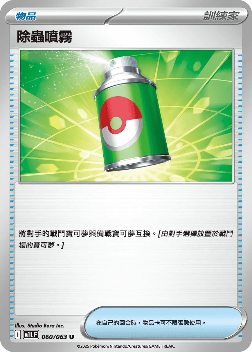 除蟲噴霧