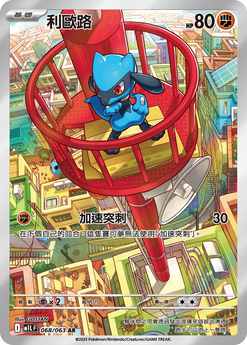 Riolu