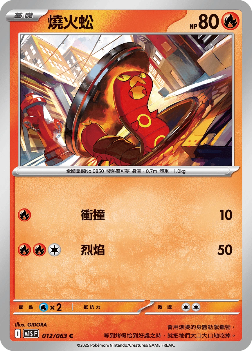 燒火蚣