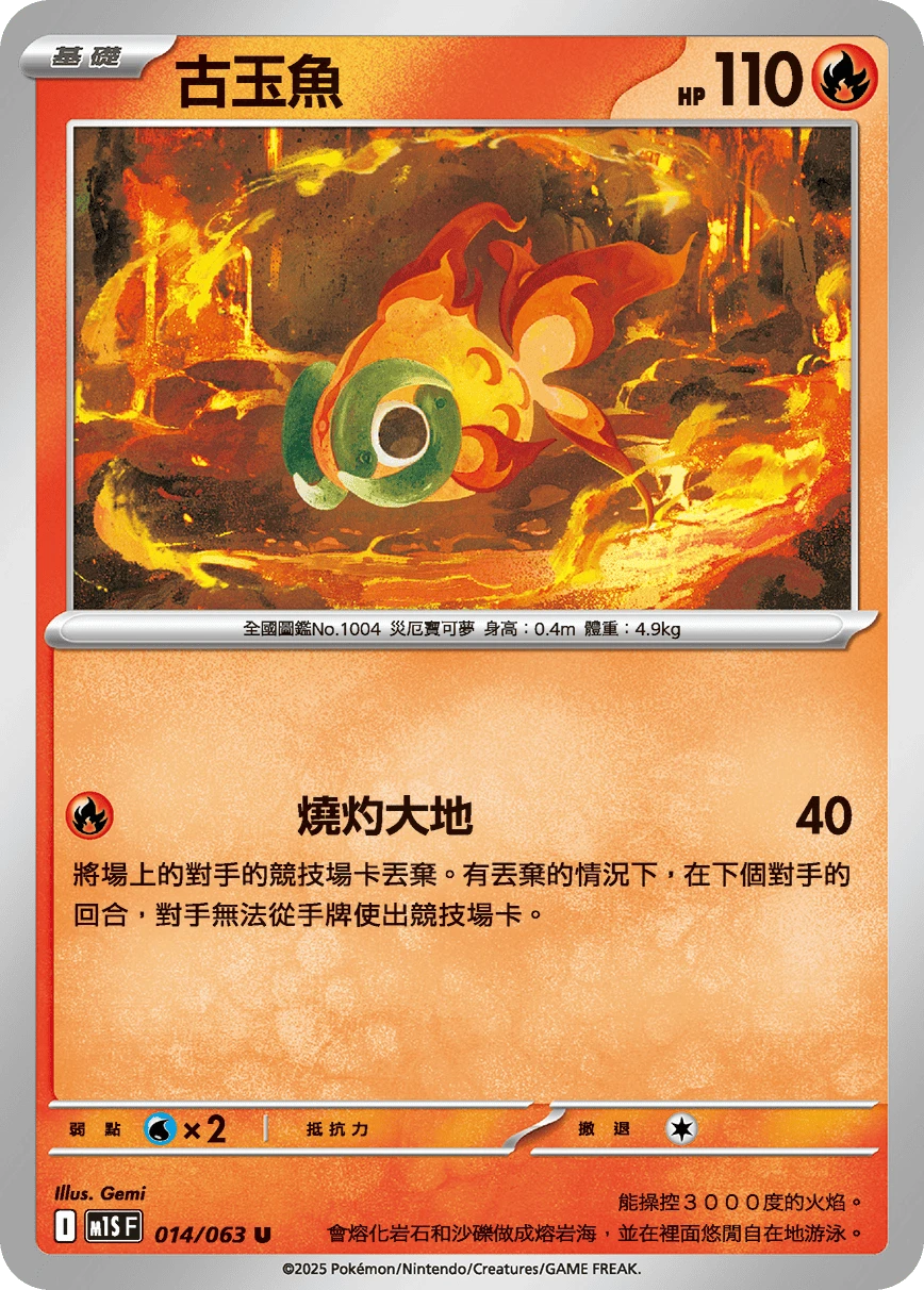 古玉魚