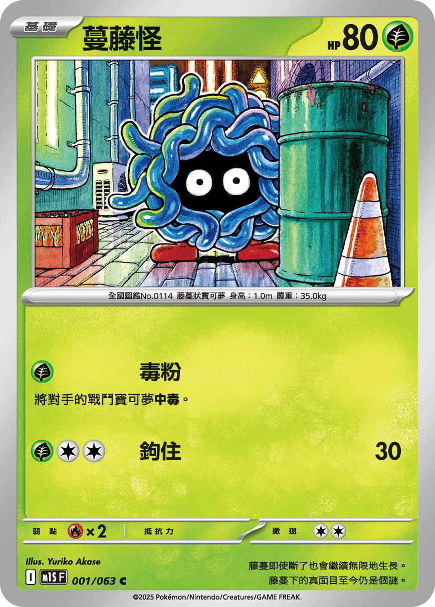 蔓藤怪