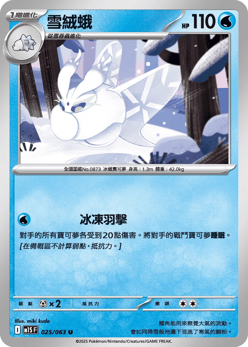 雪絨蛾