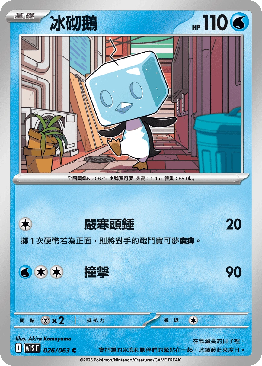 冰砌鵝
