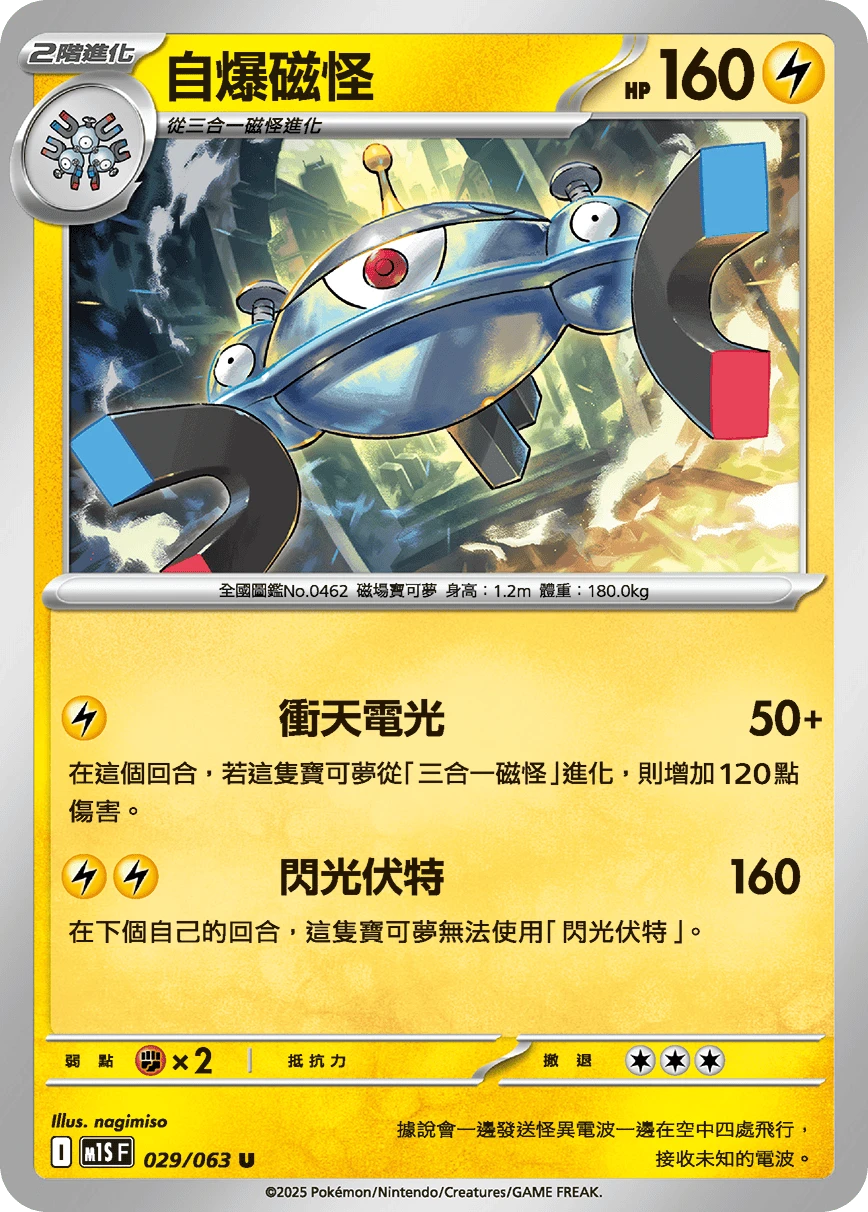 Magnezone