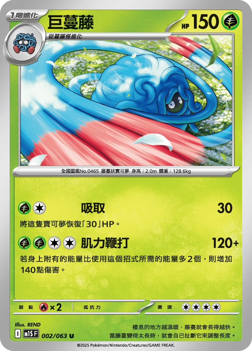 巨蔓藤