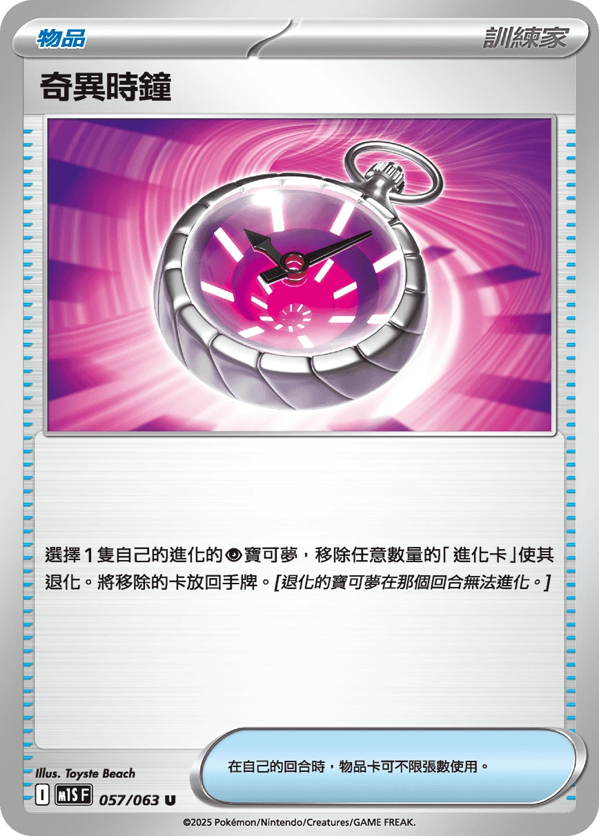 奇異時鐘