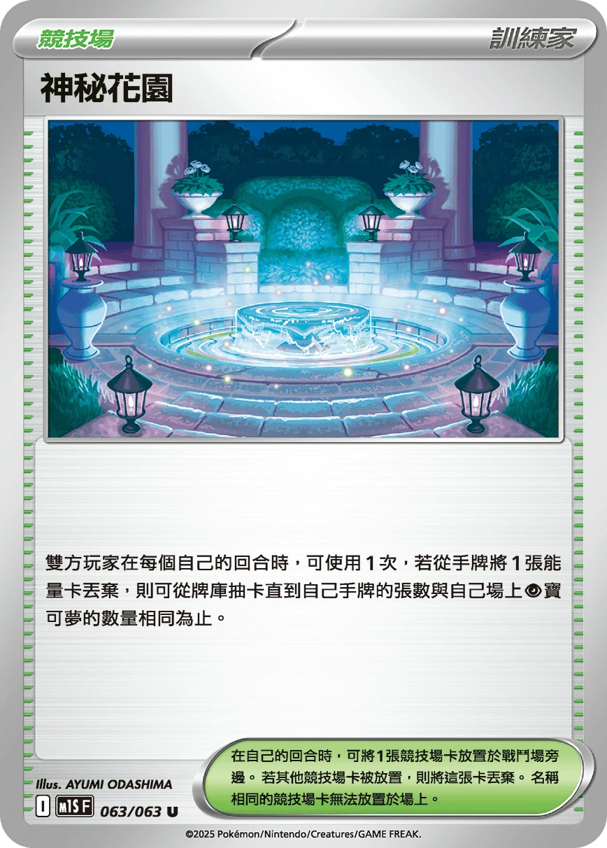 神秘花園