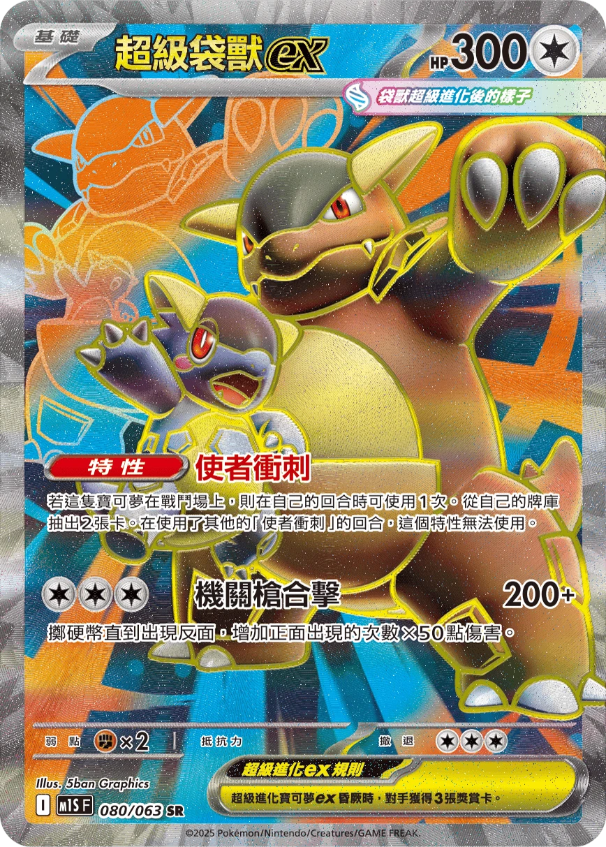 超級袋獸ex
