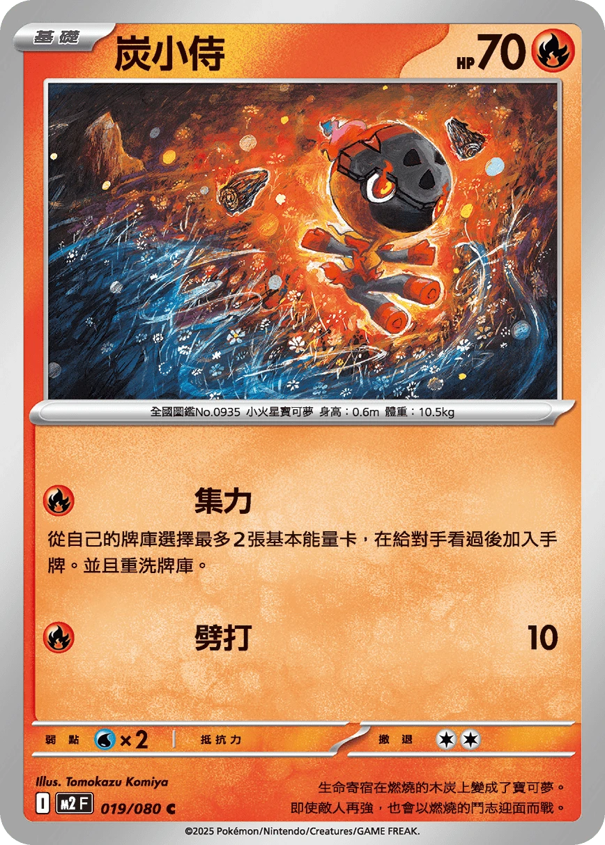 炭小侍