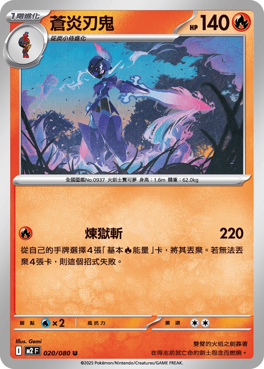 蒼炎刃鬼