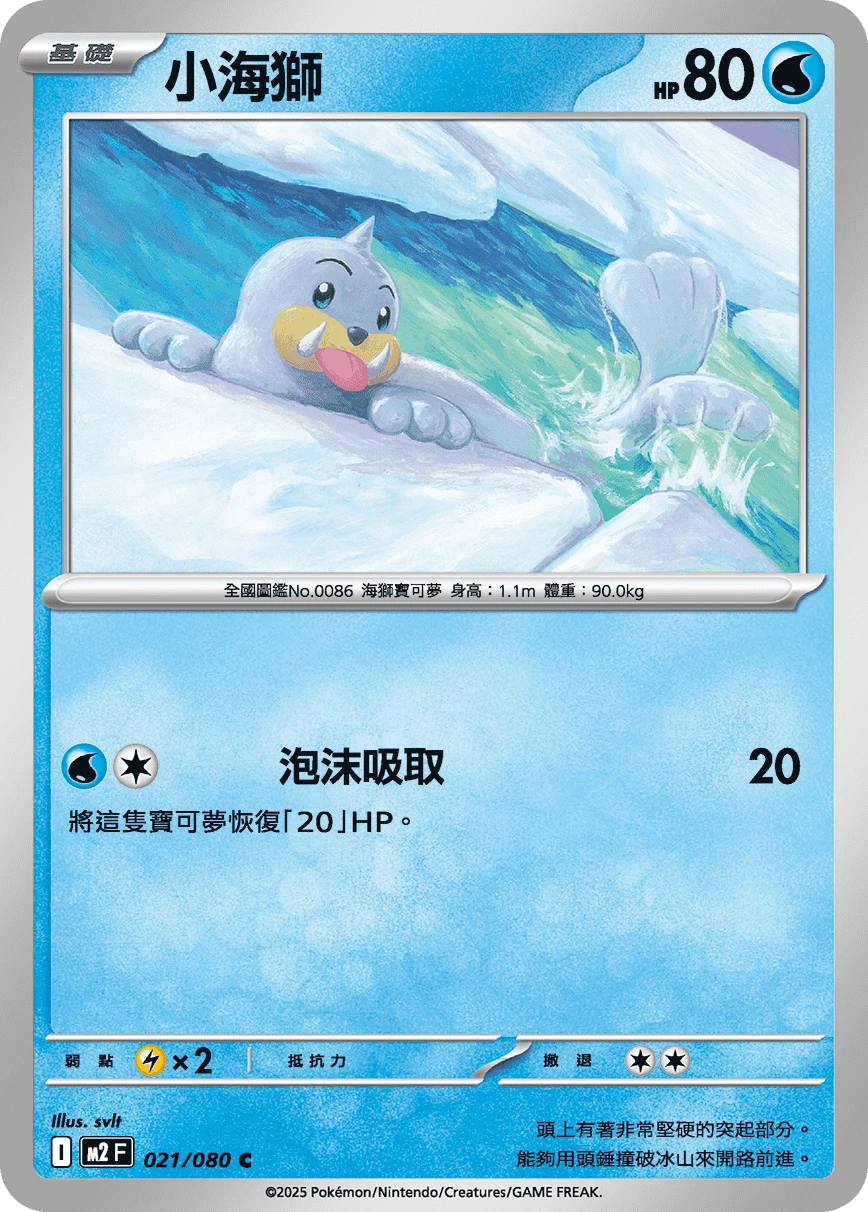 小海獅