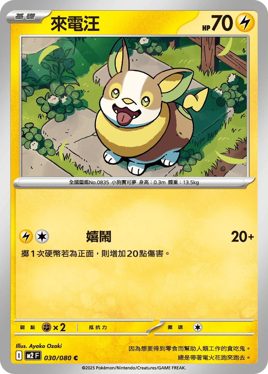 Yamper