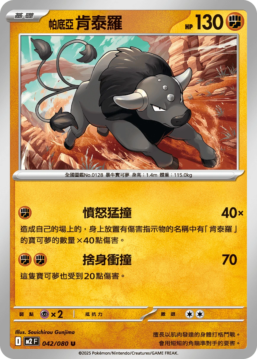 帕底亞 肯泰羅