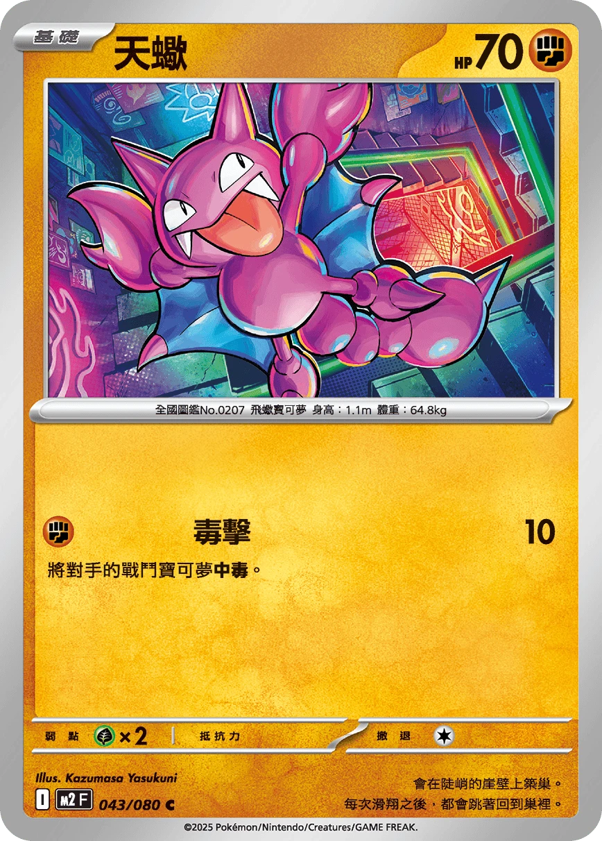 天蠍