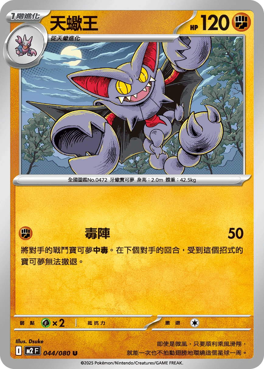 天蠍王