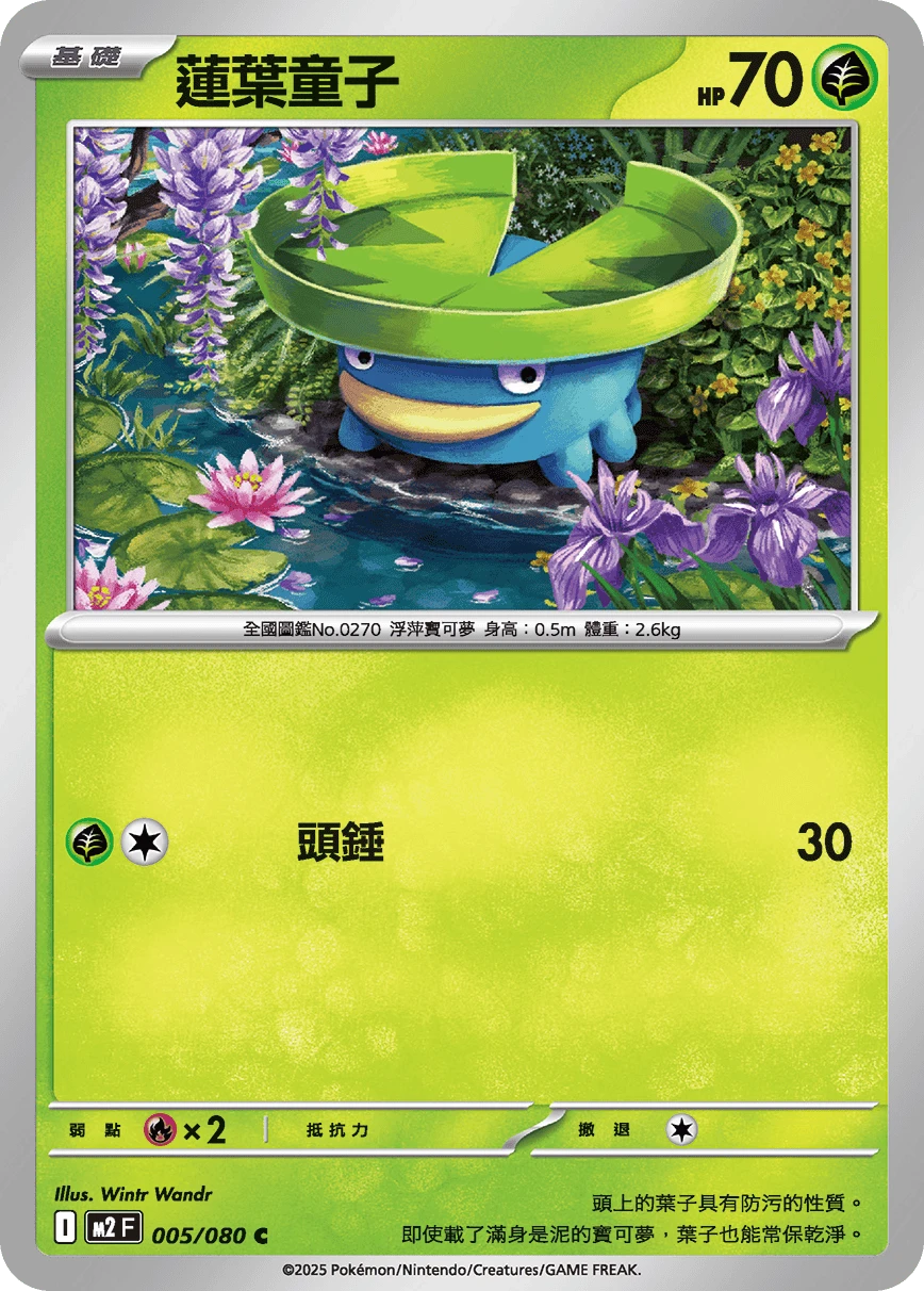 蓮葉童子