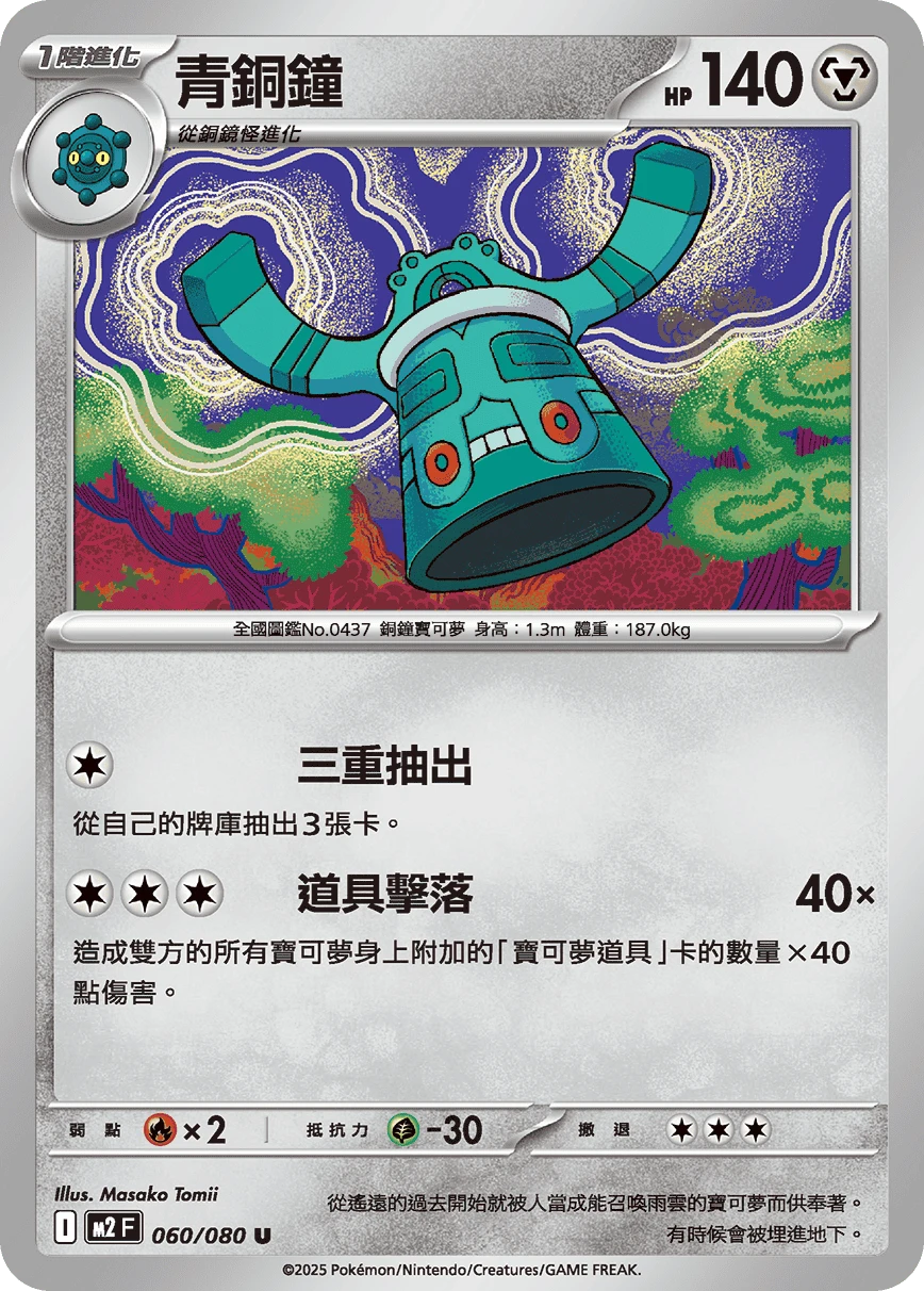 Bronzong