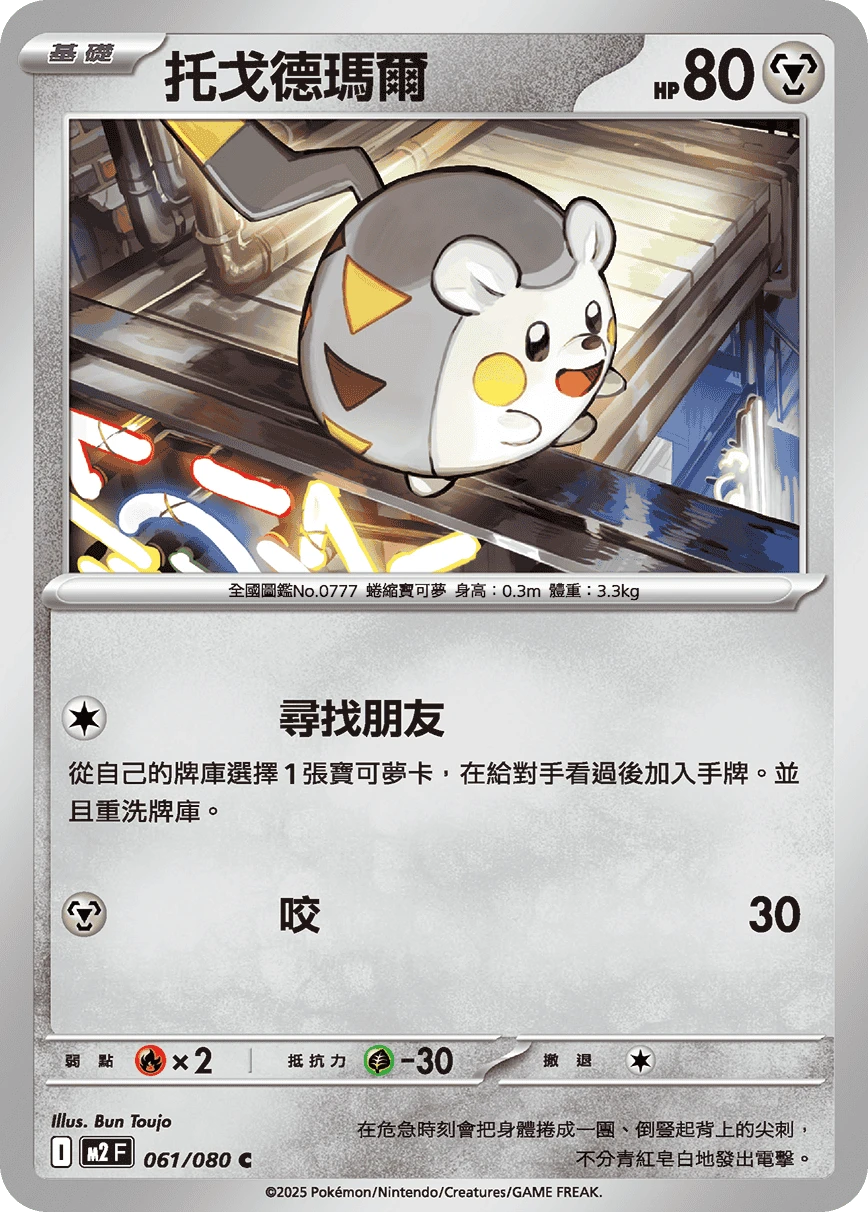 托戈德瑪爾