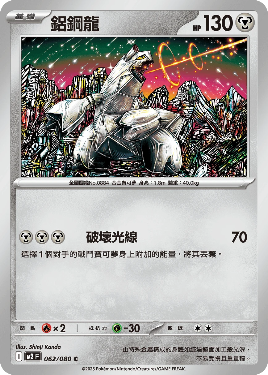 鋁鋼龍