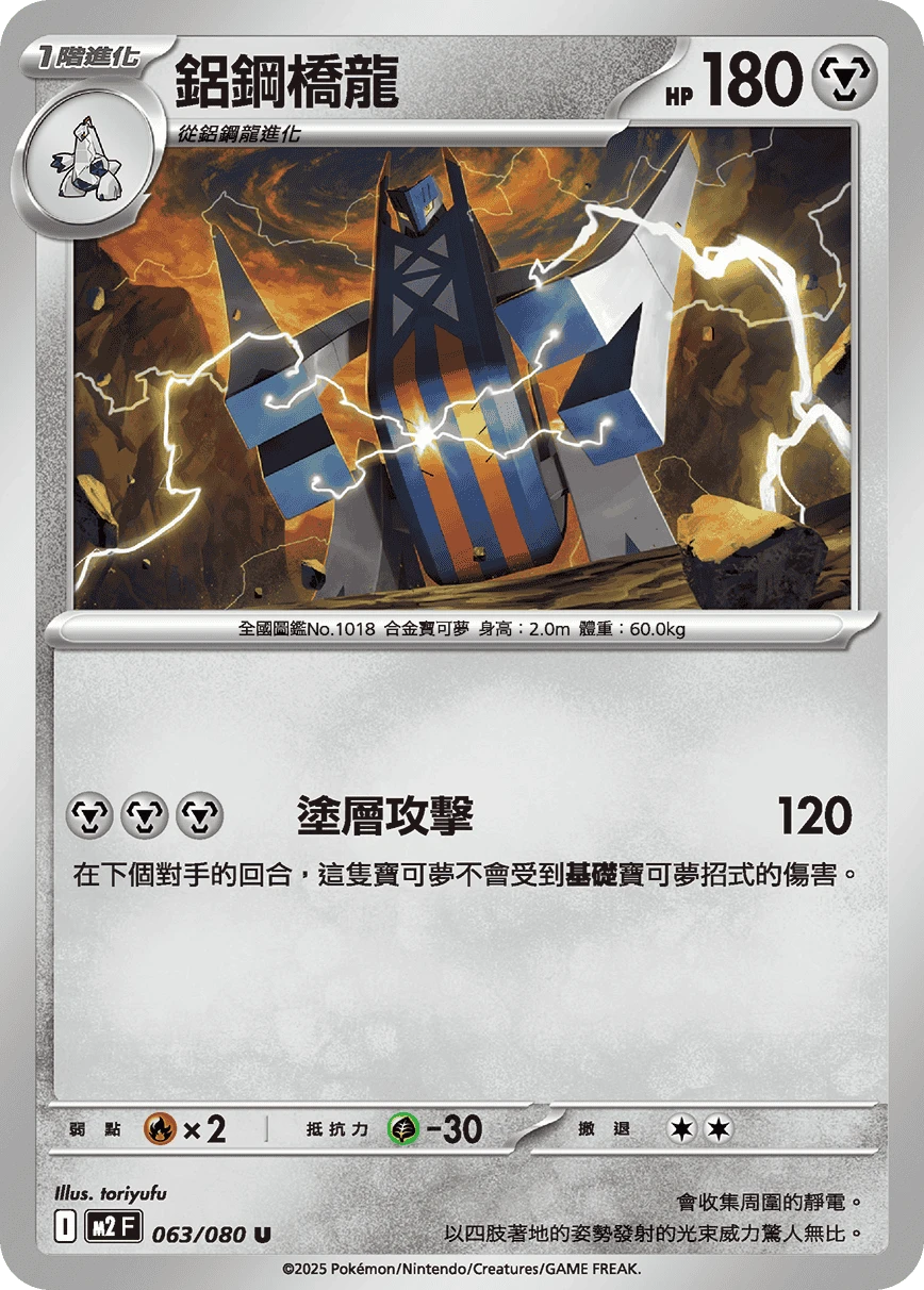 鋁鋼橋龍