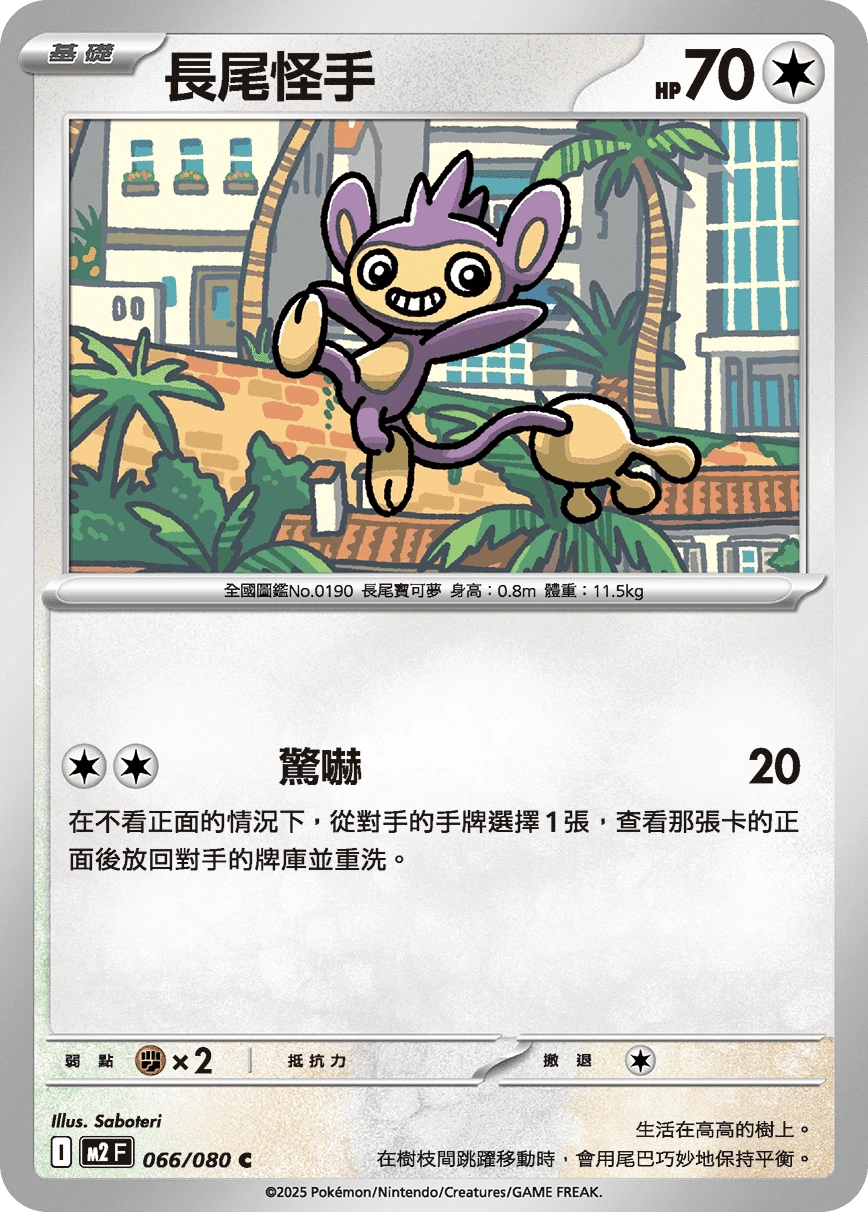 長尾怪手