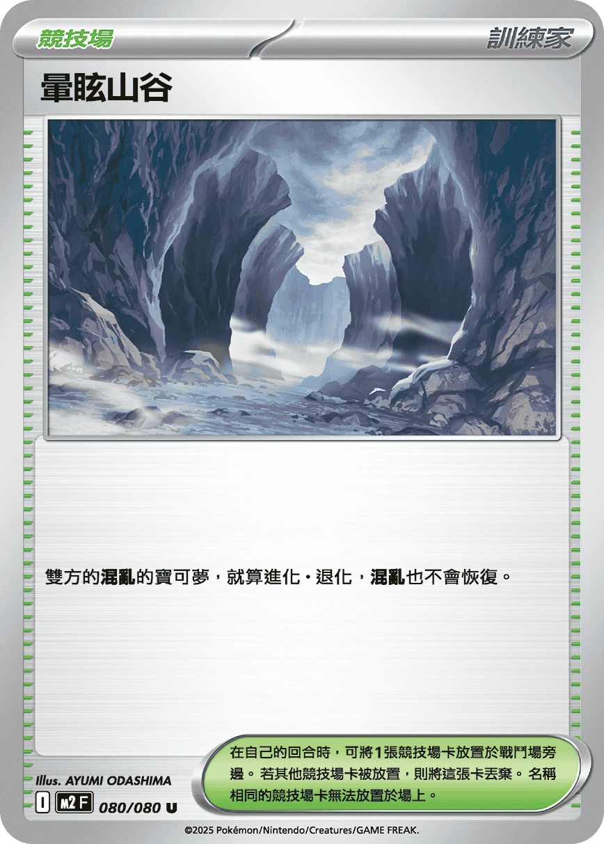 暈眩山谷