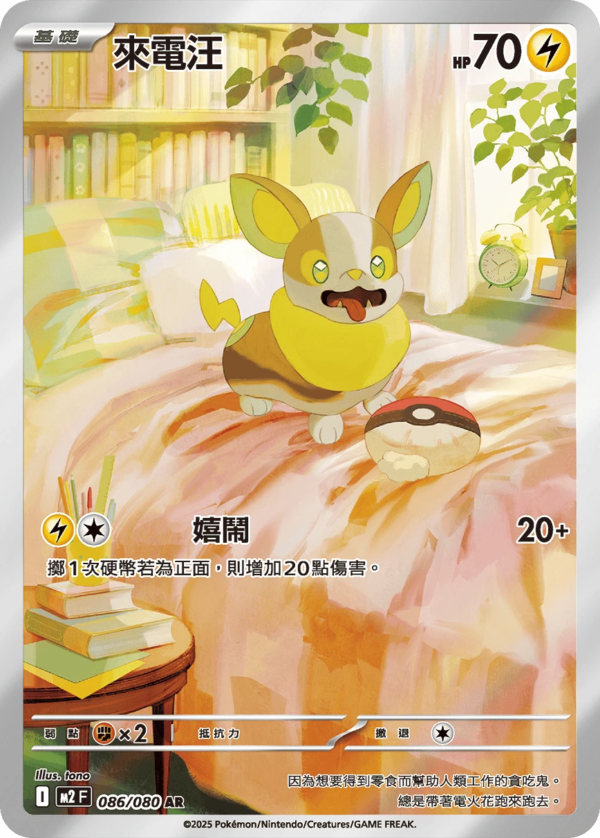 Yamper