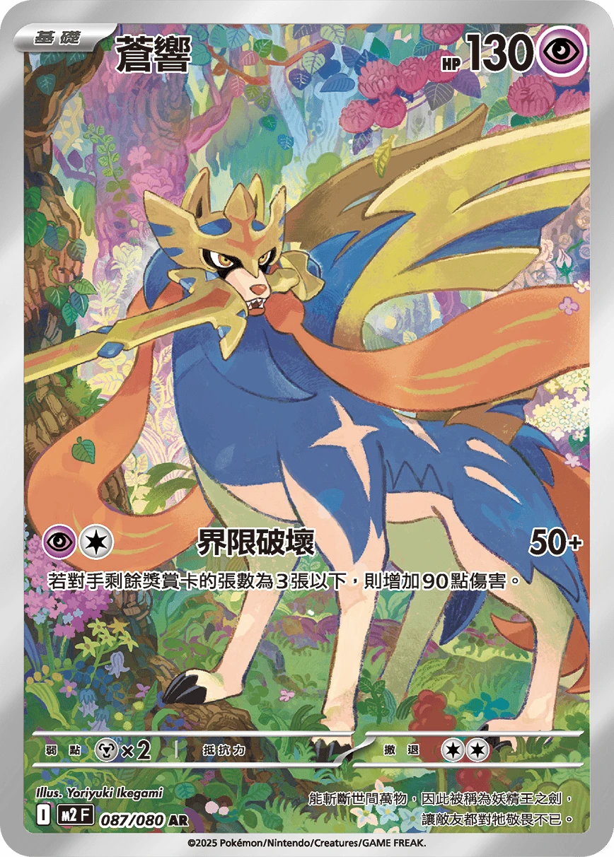 Zacian