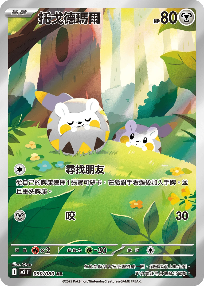 Togedemaru