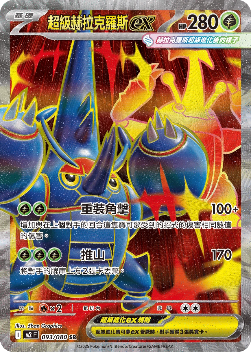 MEGA Heracross ex