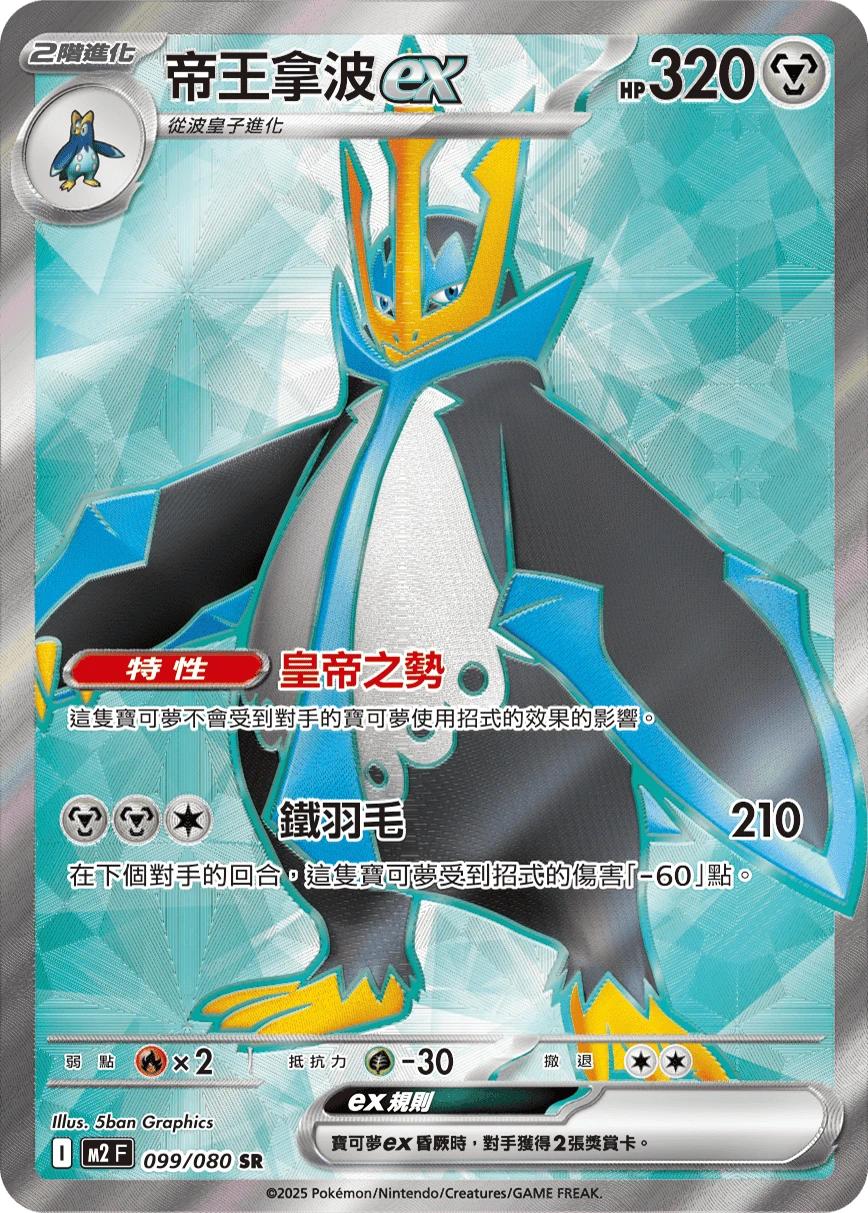 Empoleon ex