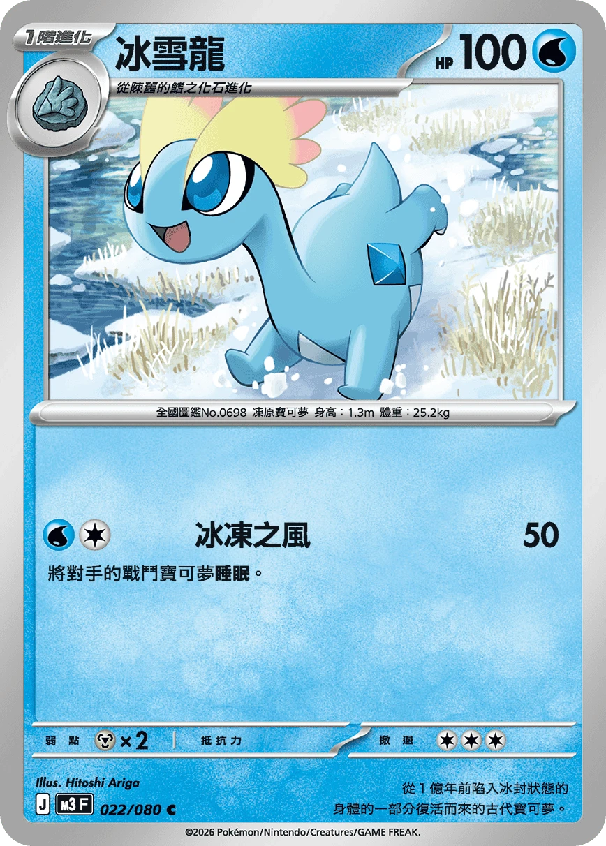 冰雪龍