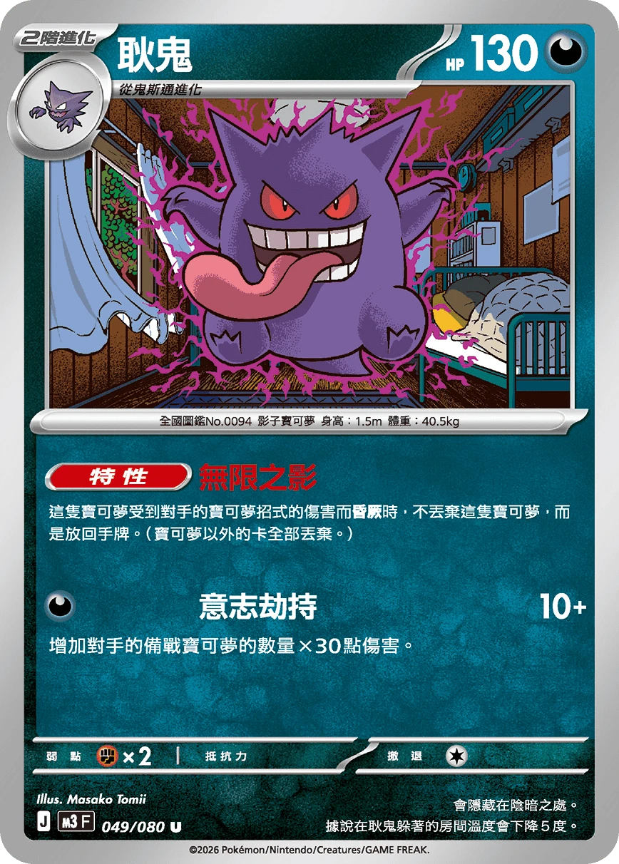 Gengar
