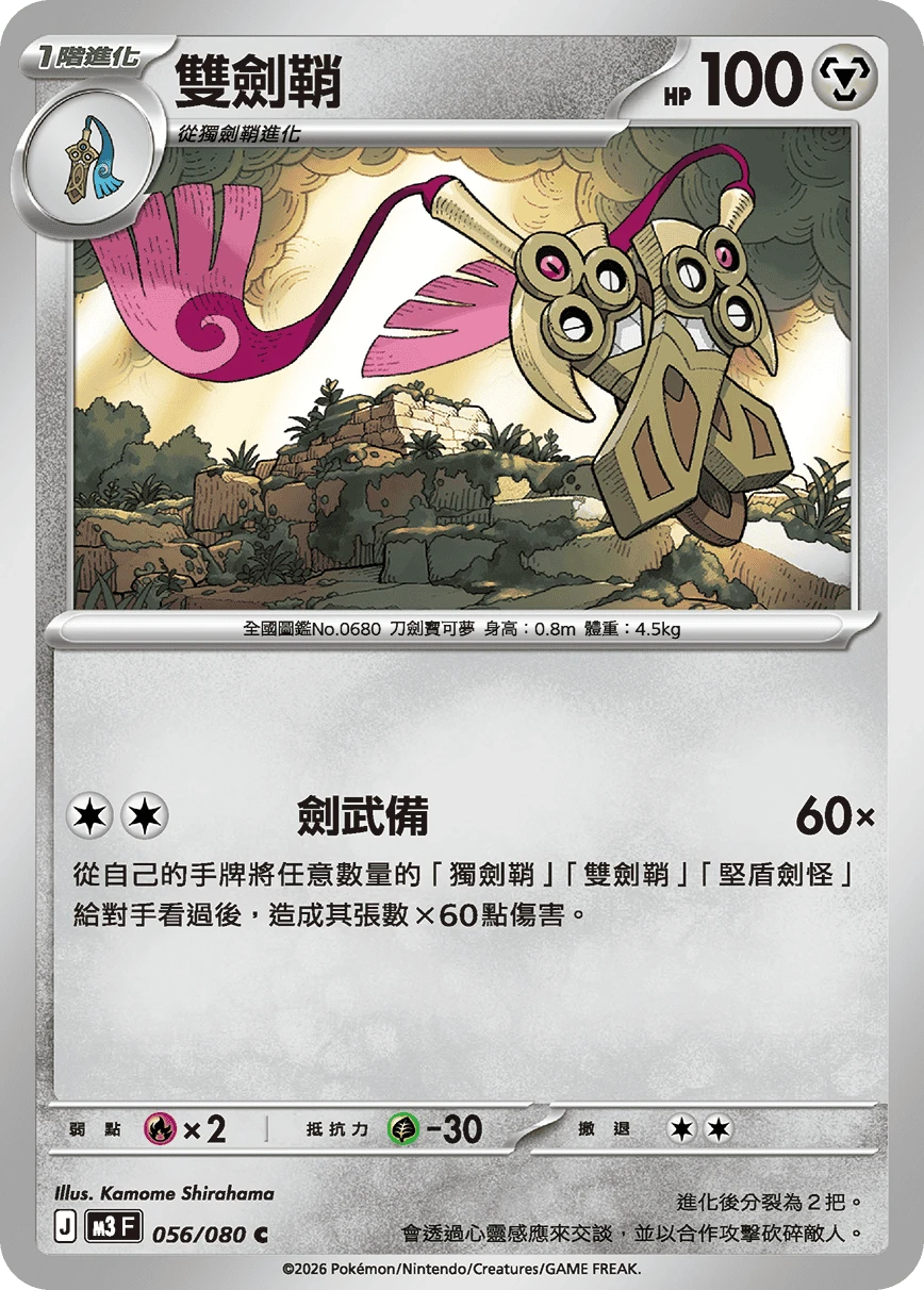 雙劍鞘