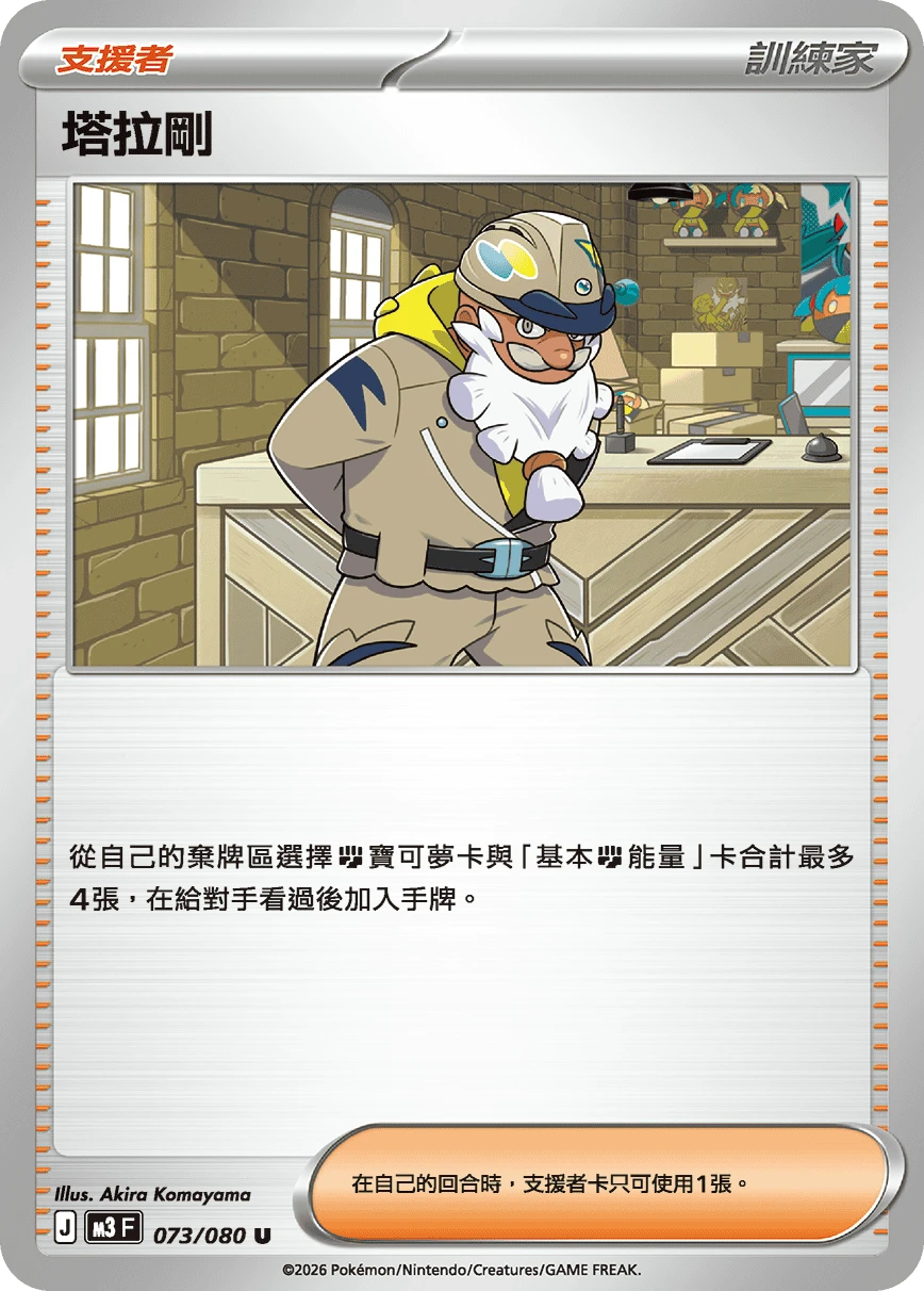 塔拉剛
