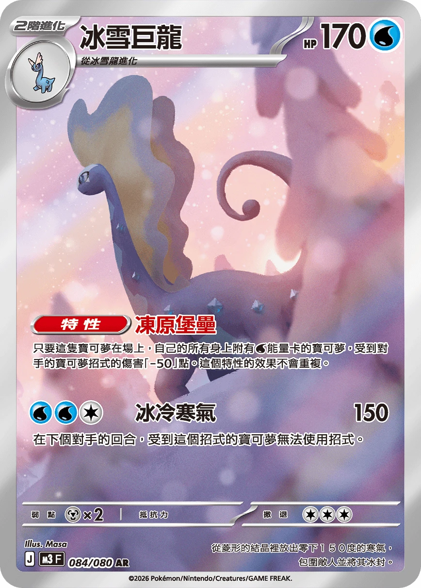 冰雪巨龍