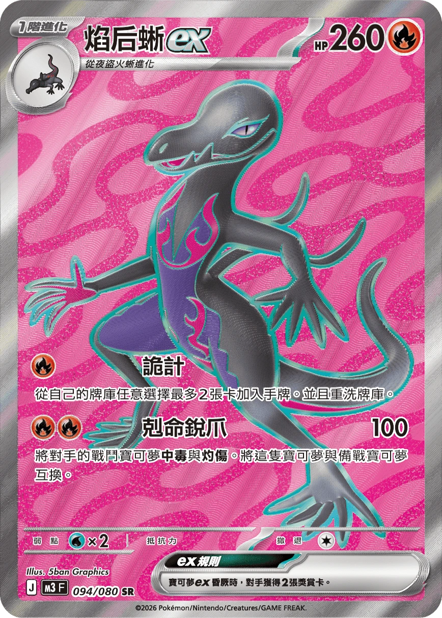 Salazzle ex