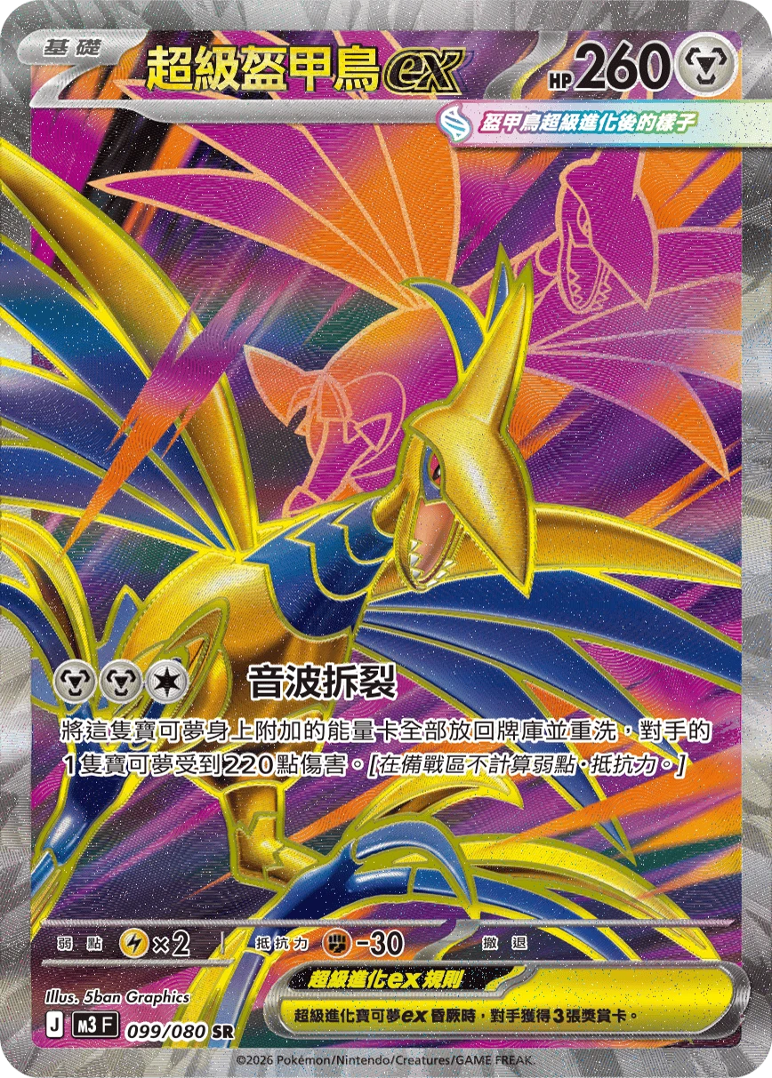 Mega Skarmory ex