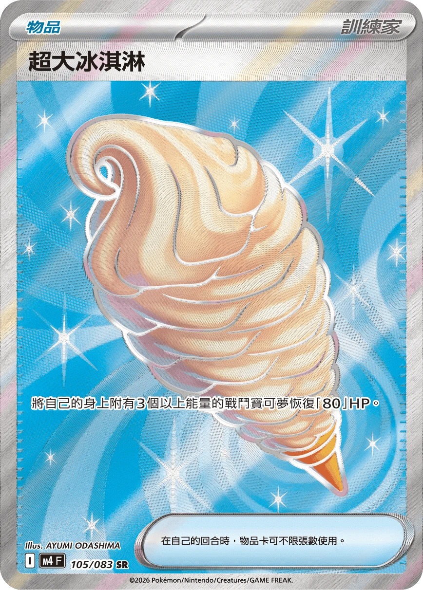 超大冰淇淋