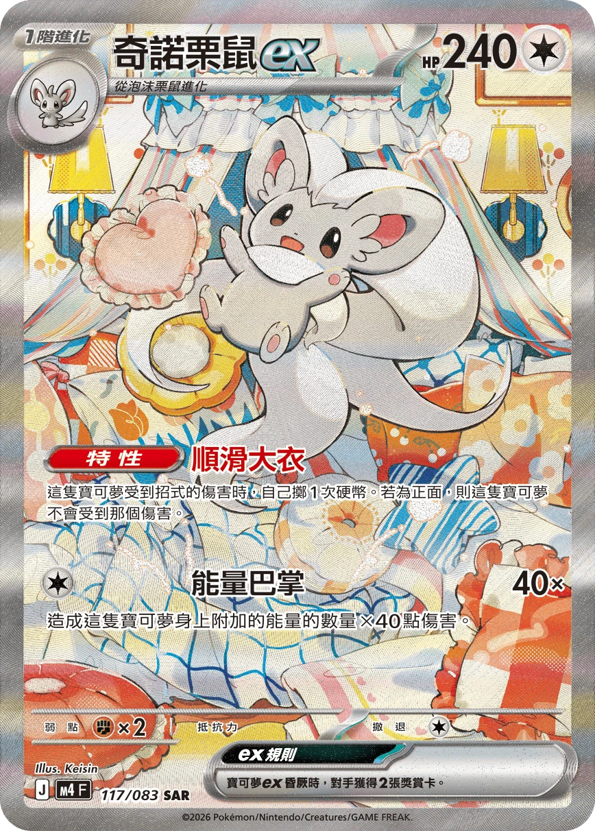 奇諾栗鼠ex