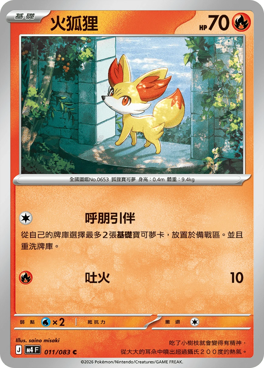 火狐狸