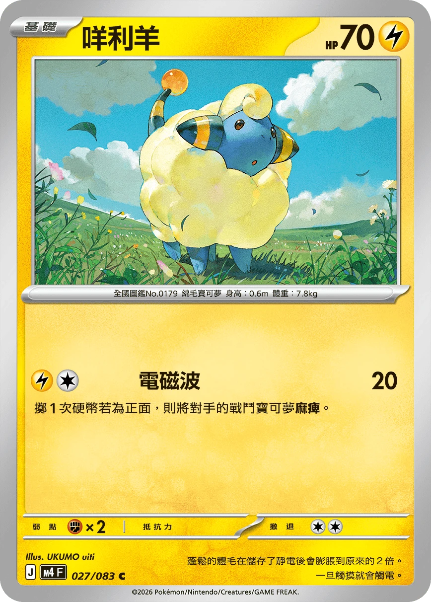 Mareep
