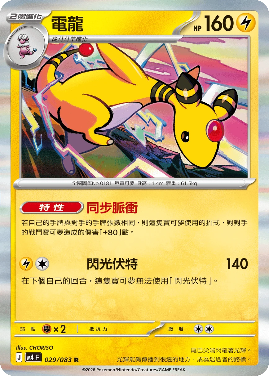 電龍