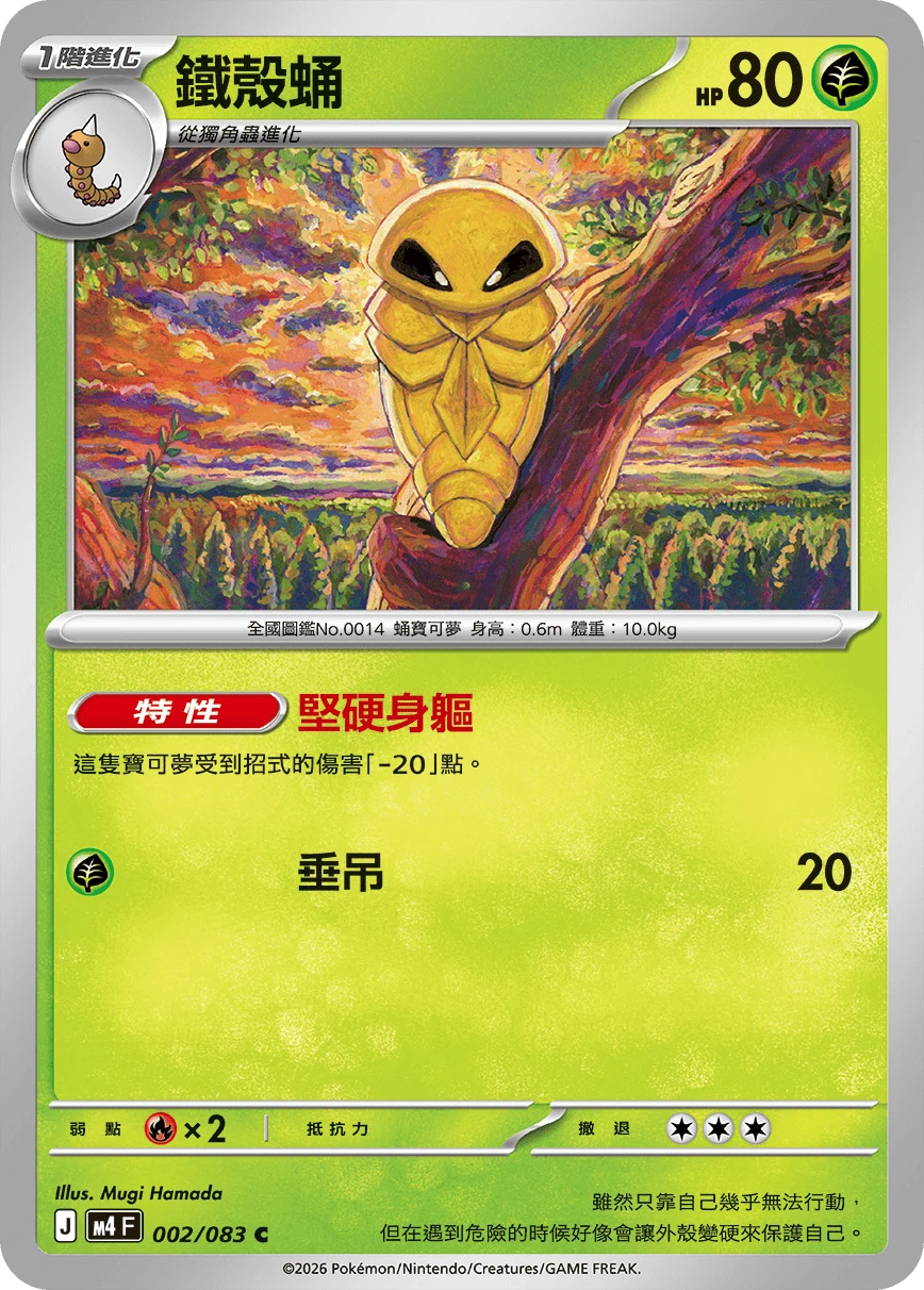 鐵殼蛹