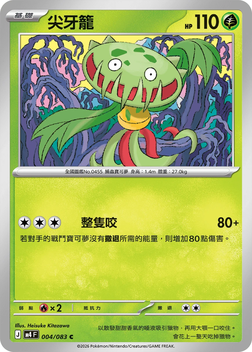 尖牙籠