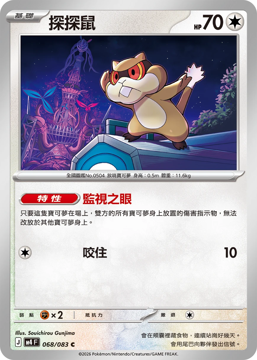探探鼠