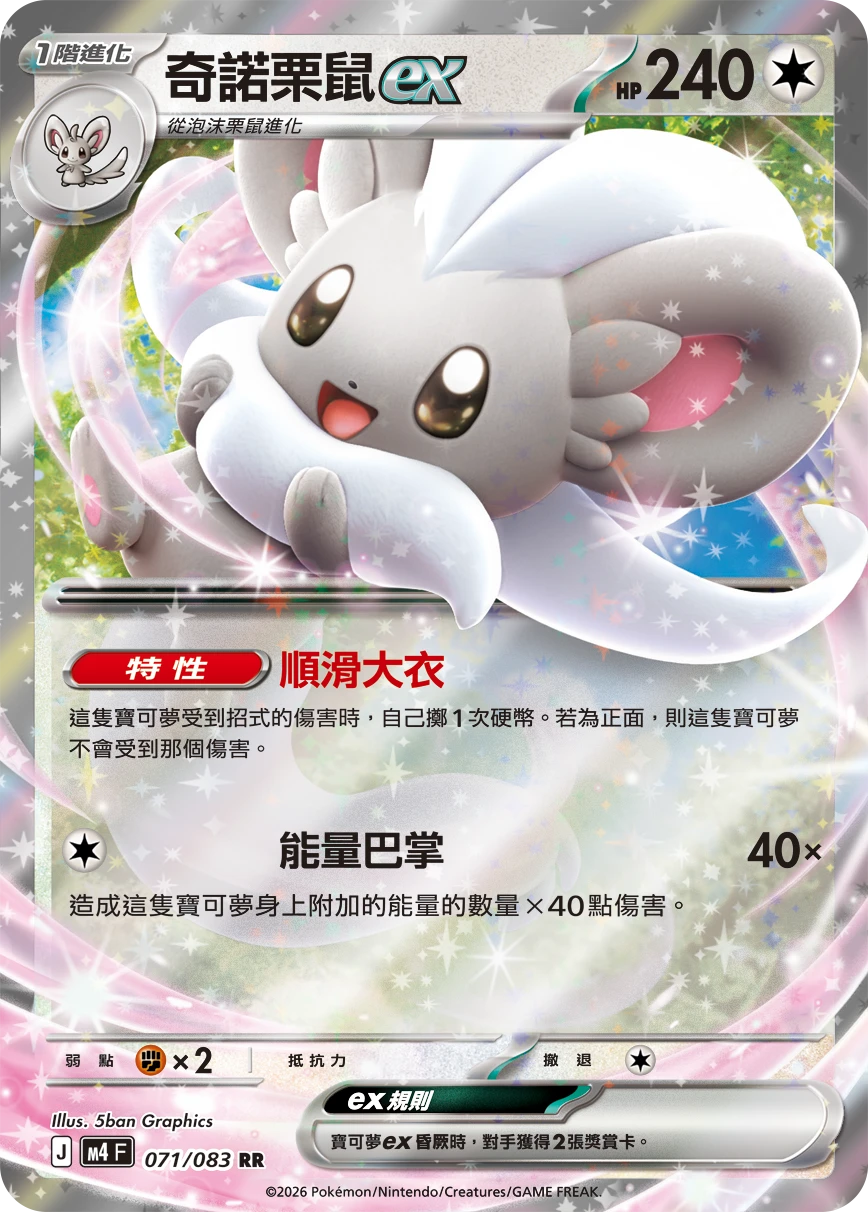 奇諾栗鼠ex