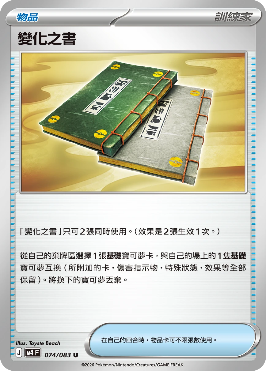 變化之書